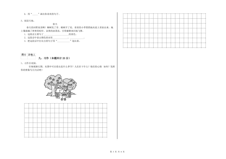 河源市实验小学二年级语文下学期提升训练试题 含答案.doc_第3页