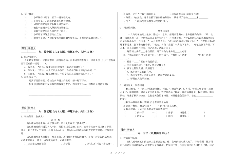 东营市实验小学二年级语文下学期考前练习试题 含答案.doc_第2页