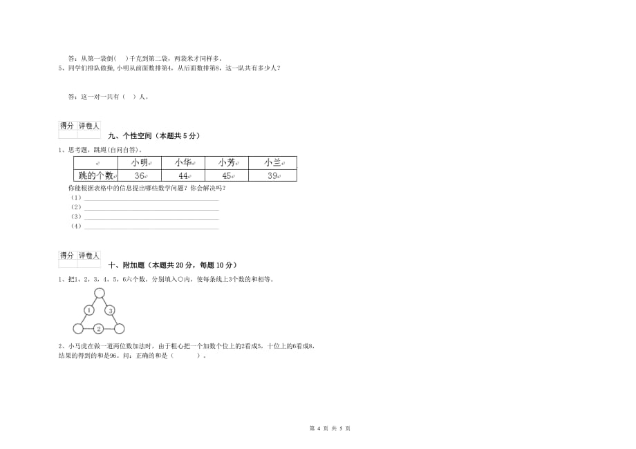 上海教育版2020年一年级数学下学期期中考试试卷 含答案.doc_第4页