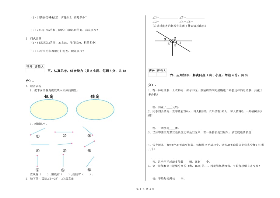 松原市实验小学四年级数学上学期过关检测试题 附答案.doc_第2页