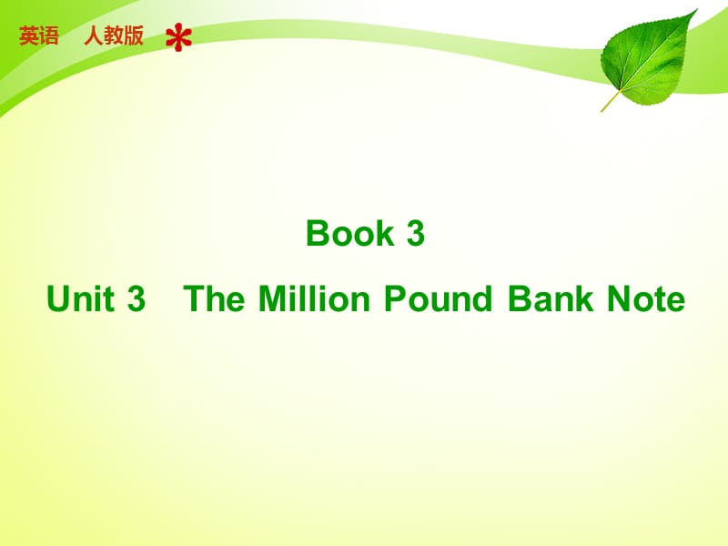 2015届英语总复习book3unit.ppt_第1页