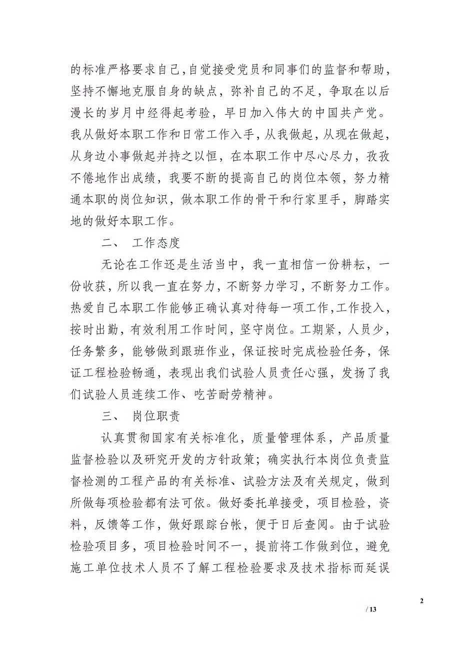 2019建筑企业个人年终工作总结_第2页