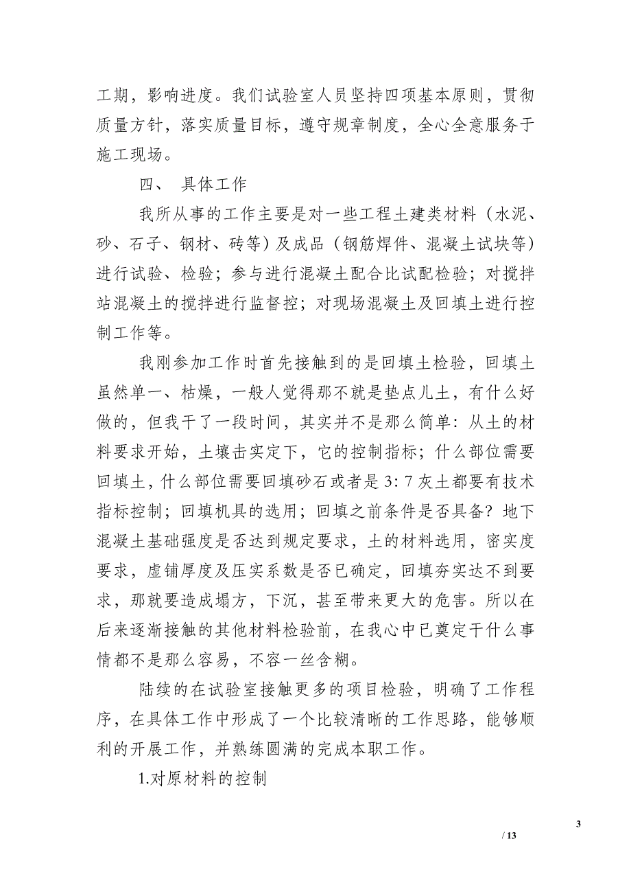 2019建筑企业个人年终工作总结_第3页