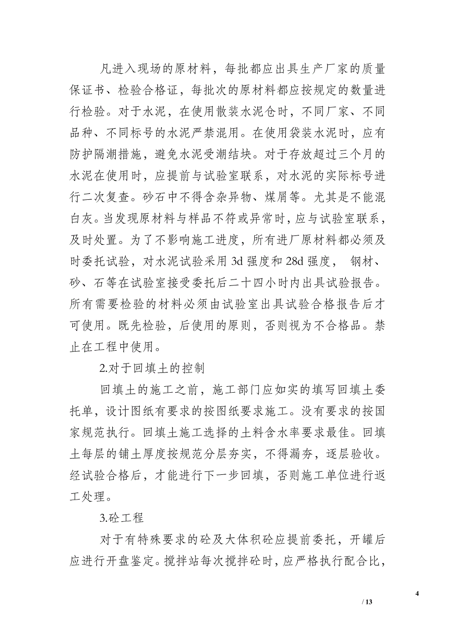 2019建筑企业个人年终工作总结_第4页