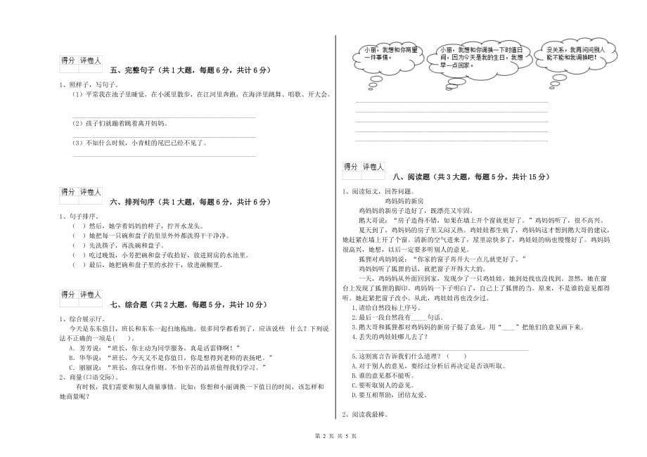 盐城市实验小学二年级语文上学期能力提升试题 含答案.doc_第2页