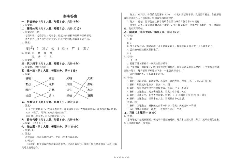 盐城市实验小学二年级语文上学期能力提升试题 含答案.doc_第5页