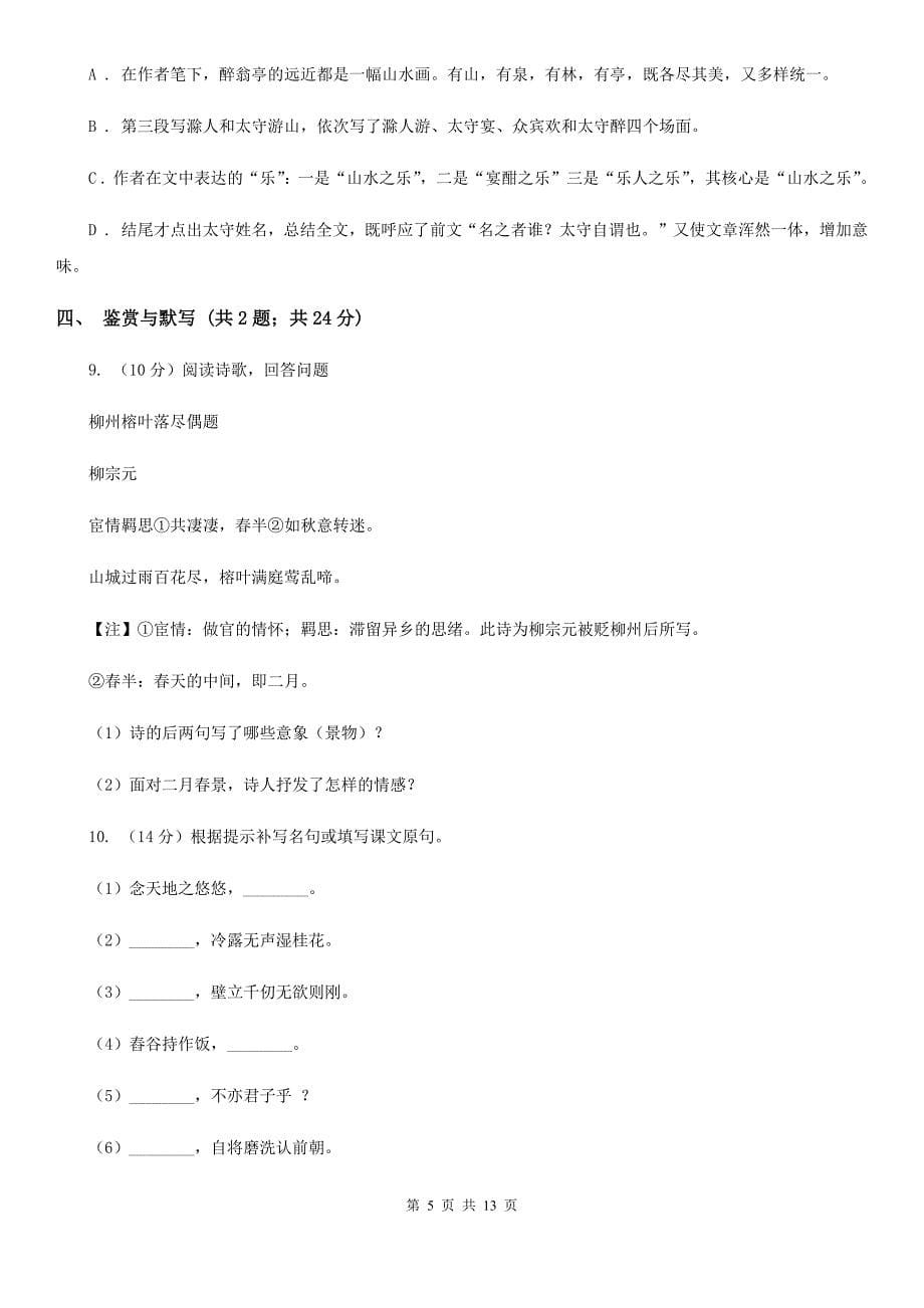 语文版2020年中考语文冲刺模拟试卷（二）D卷.doc_第5页