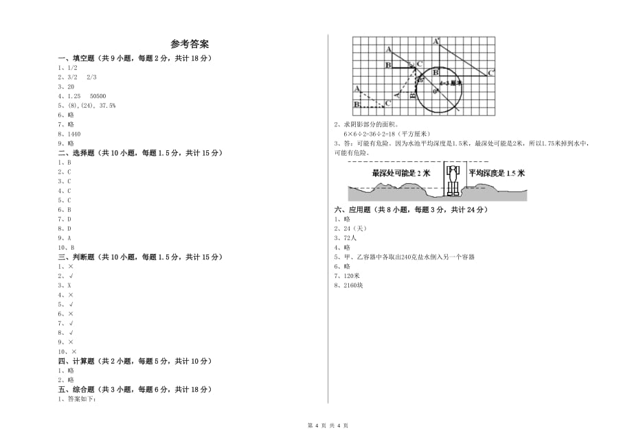 实验小学小升初数学全真模拟考试试题B卷 苏教版（附答案）.doc_第4页