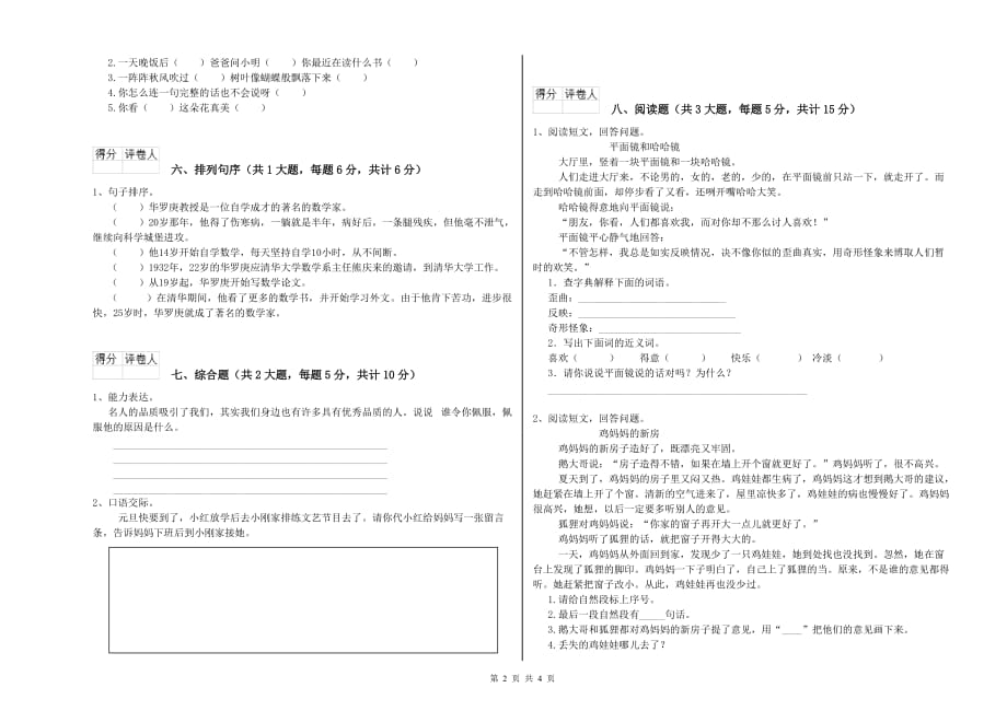 新人教版二年级语文上学期考前检测试卷 附解析.doc_第2页