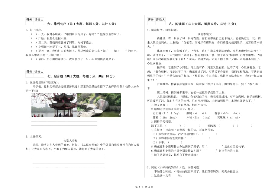 上海教育版二年级语文【下册】能力检测试题 附解析.doc_第2页