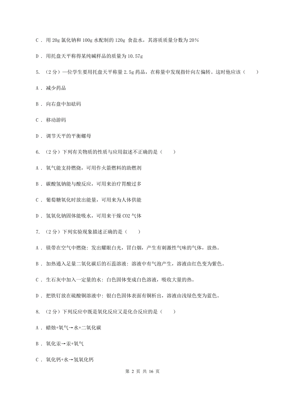 八年级上学期期中化学试卷（五四学制）B卷 .doc_第2页