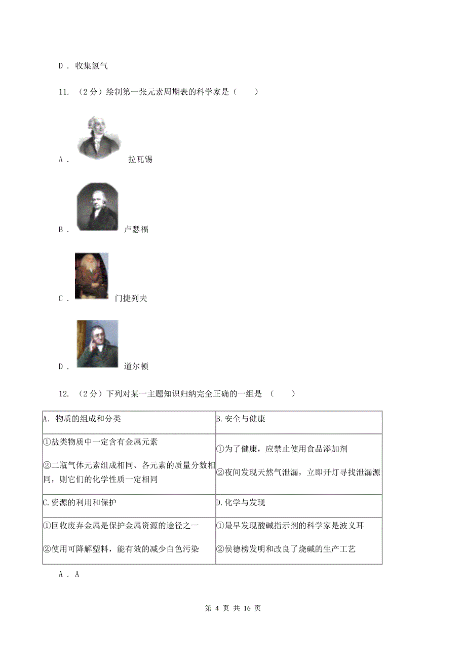 八年级上学期期中化学试卷（五四学制）B卷 .doc_第4页