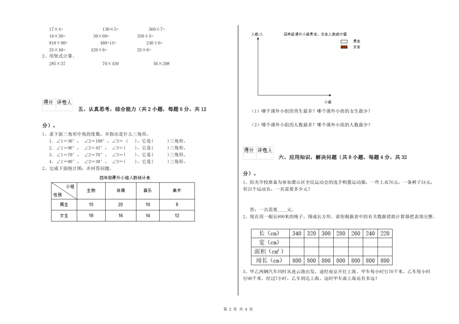 湘教版四年级数学【下册】开学考试试题 含答案.doc_第2页