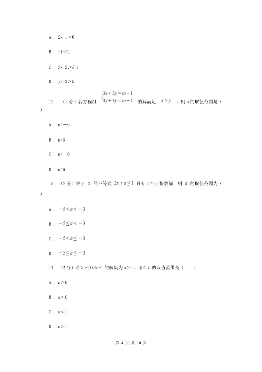 新人教版初中数学七年级下册第九章 不等式与不等式组 9.2一元一次不等式同步训练G卷.doc_第4页