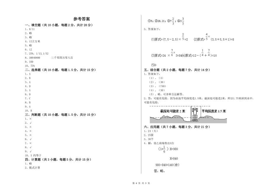 2019年六年级数学下学期过关检测试题 长春版（附答案）.doc_第4页