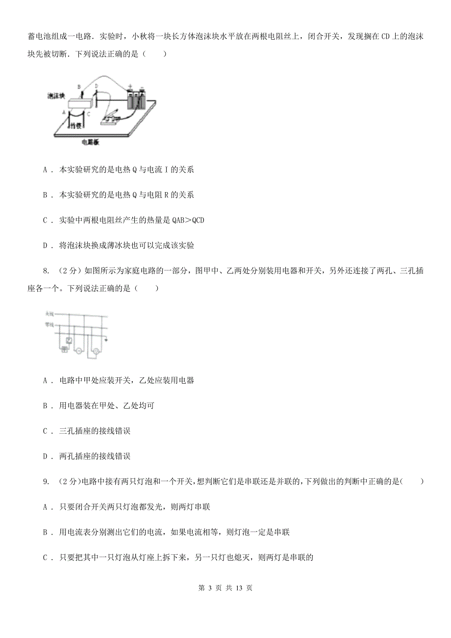 教科版九年级2019-2020学年九年级上学期物理期末考试试卷D卷.doc_第3页