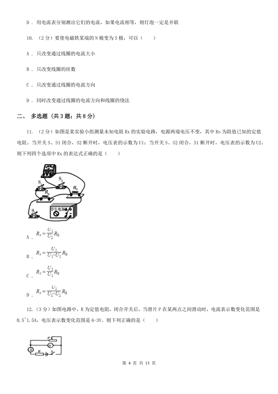 教科版九年级2019-2020学年九年级上学期物理期末考试试卷D卷.doc_第4页