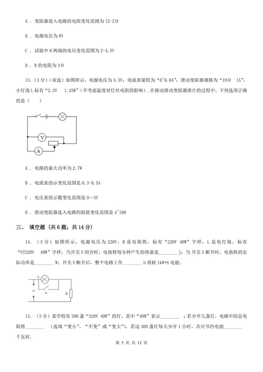 教科版九年级2019-2020学年九年级上学期物理期末考试试卷D卷.doc_第5页