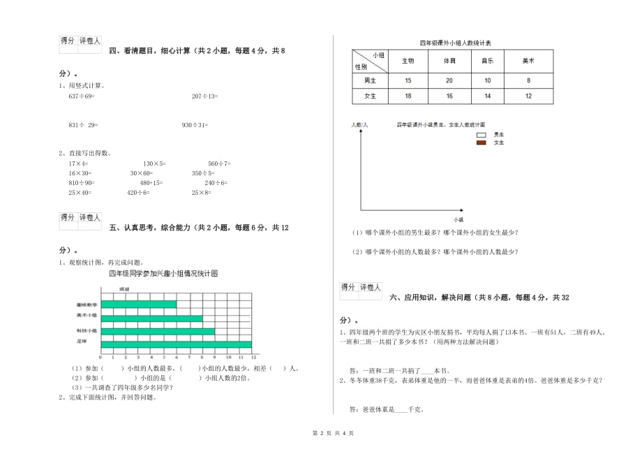 2020年四年级数学【上册】月考试卷 沪教版（含答案）.doc_第2页