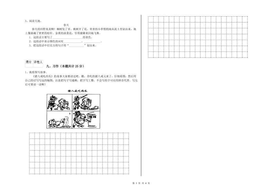 2019年重点小学二年级语文【上册】模拟考试试题A卷 含答案.doc_第3页