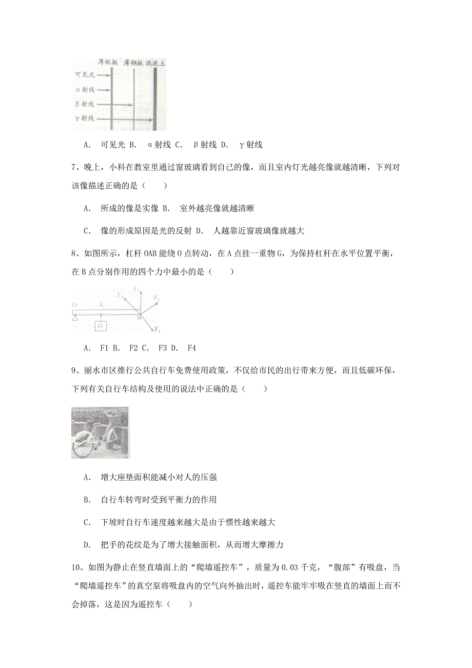 2019-2020年中考科学真题（物理部分）（含答案）.doc_第2页