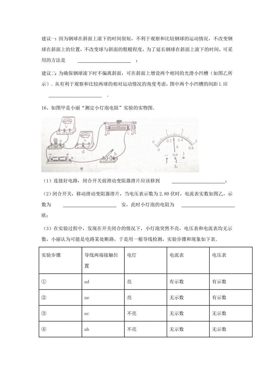 2019-2020年中考科学真题（物理部分）（含答案）.doc_第5页