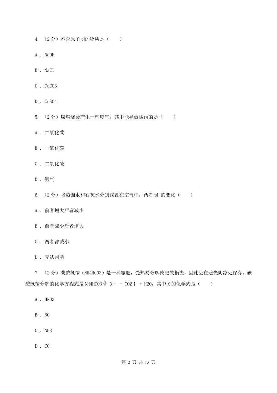 人教版2019-2020学年中考化学5月模拟考试试卷C卷 .doc_第2页