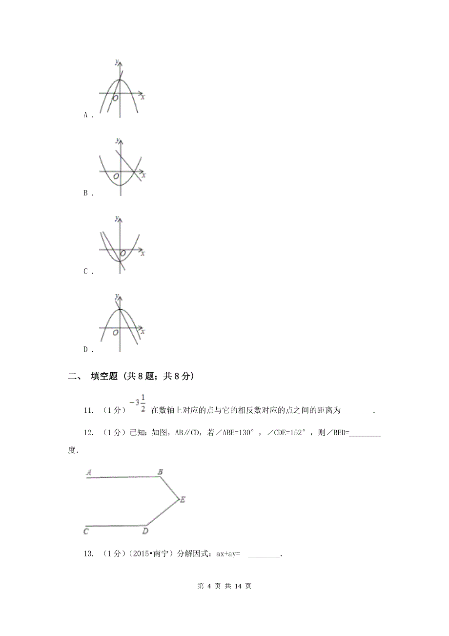 2020届九年级数学中考模拟试卷（一）A卷.doc_第4页