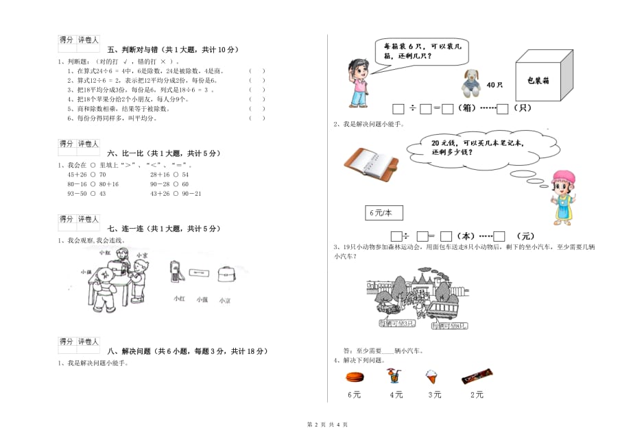 2020年二年级数学【上册】开学考试试卷B卷 附解析.doc_第2页