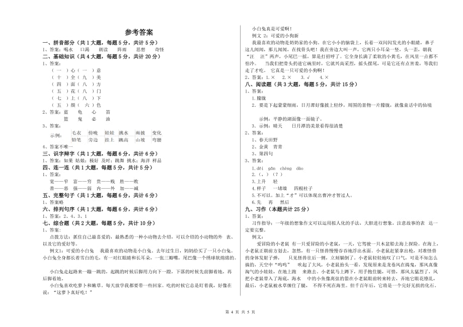 上海教育版二年级语文【下册】强化训练试题 含答案.doc_第4页