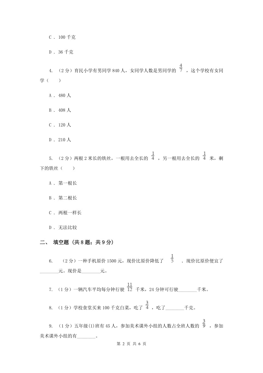 2019-2020学年数学人教版（五四学制）六年级上册1.3分数乘法的应用同步练习A卷.doc_第2页