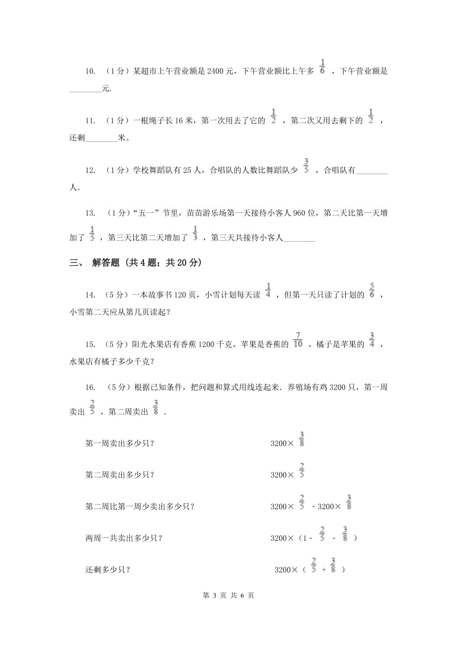 2019-2020学年数学人教版（五四学制）六年级上册1.3分数乘法的应用同步练习A卷.doc_第3页