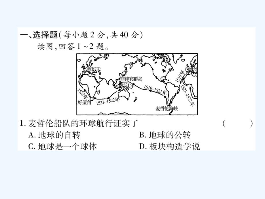 2017年秋七年级地理上册期末达标测试题（B）（新）新人教_第2页