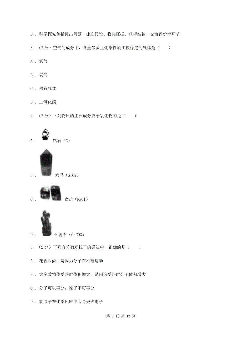 新人教版2019-2020学年九年级上学期化学9月月考试卷C卷.doc_第2页