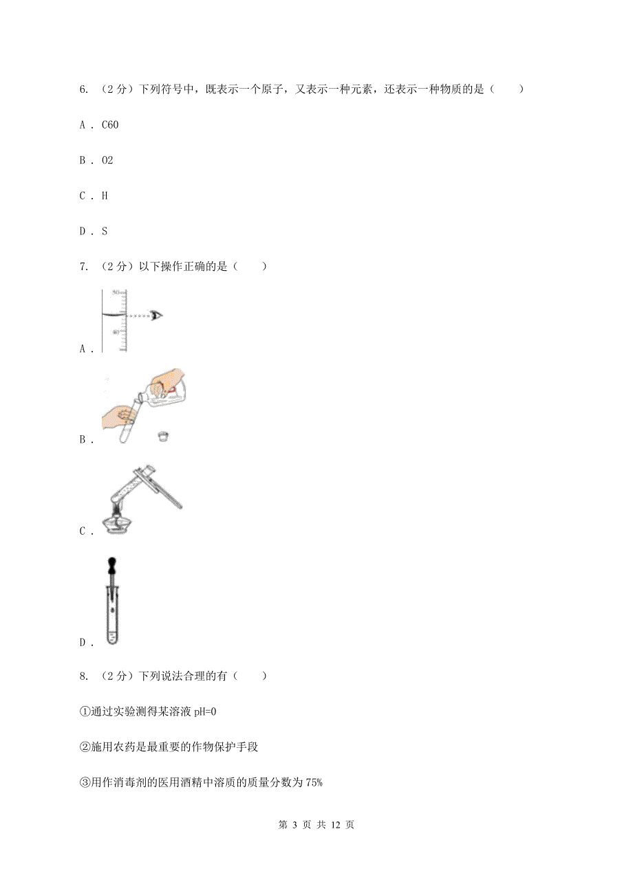 新人教版2019-2020学年九年级上学期化学9月月考试卷C卷.doc_第3页