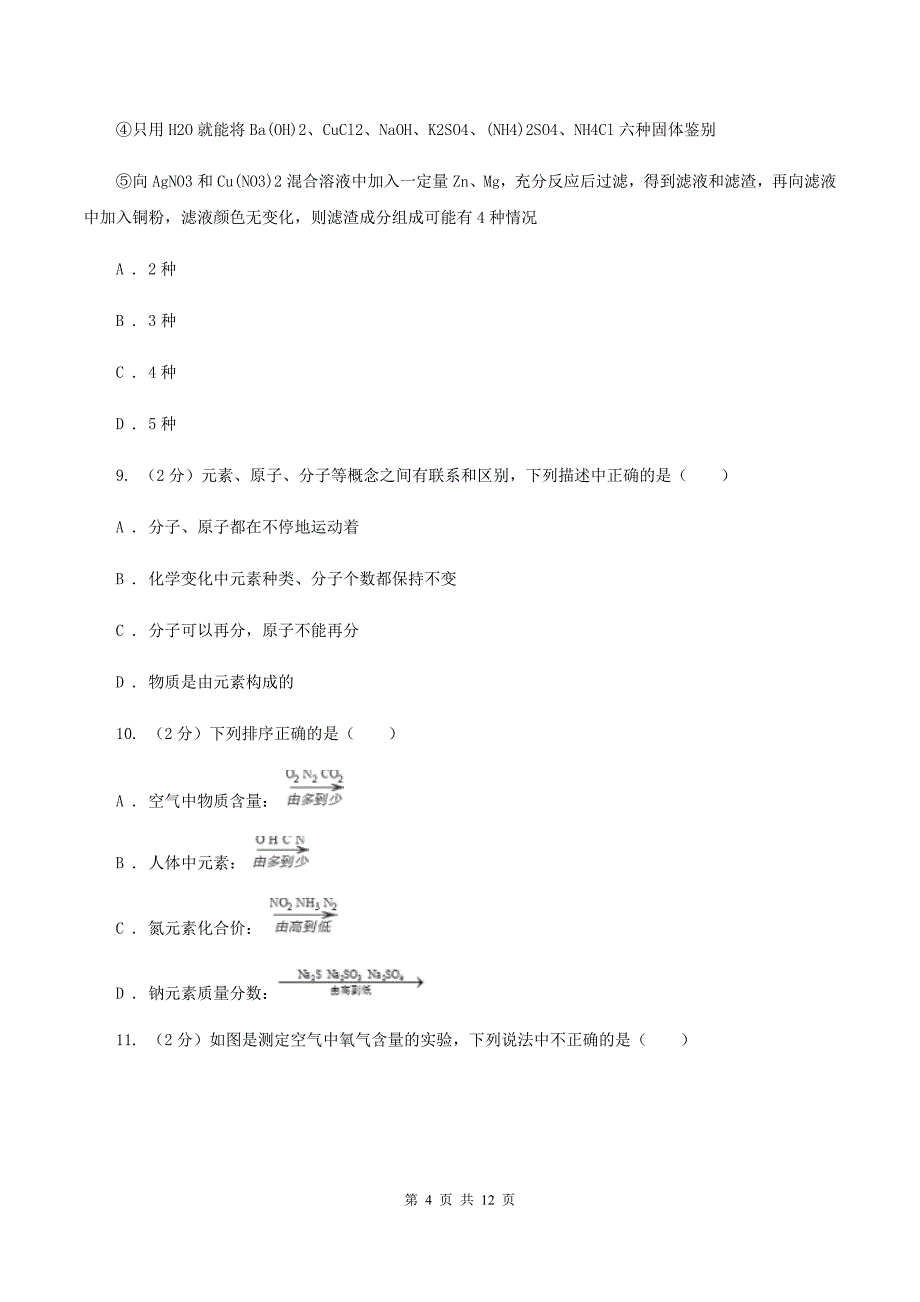 新人教版2019-2020学年九年级上学期化学9月月考试卷C卷.doc_第4页