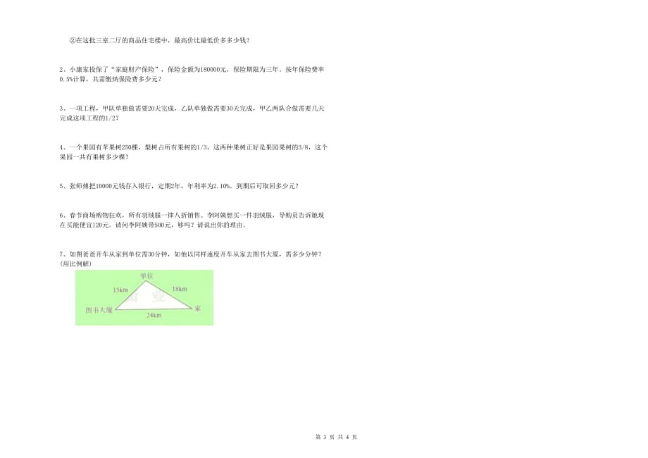 遂宁市实验小学六年级数学【上册】每周一练试题 附答案.doc_第3页