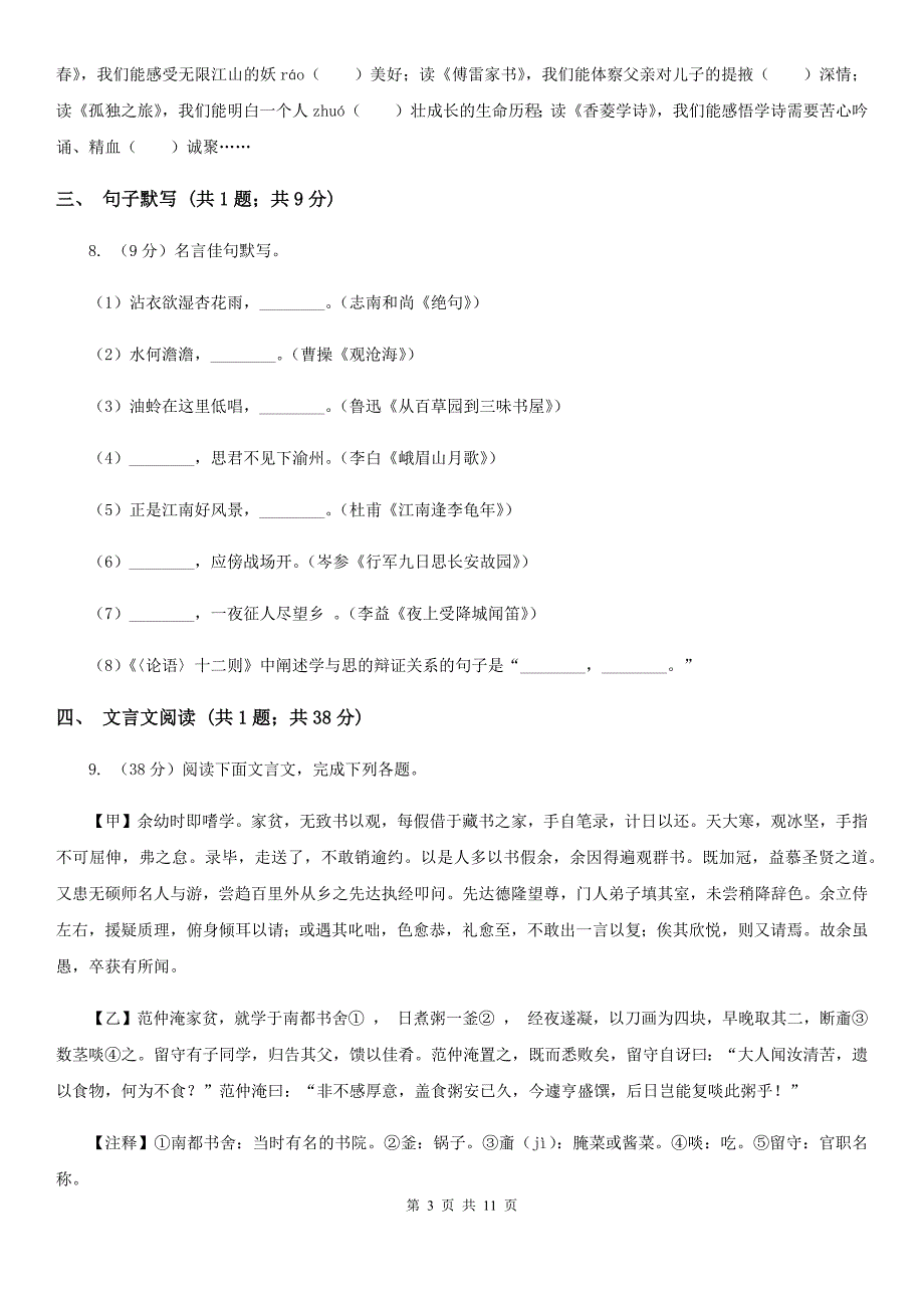 语文版2019-2020学年八年级上学期语文期末测评试卷D卷.doc_第3页