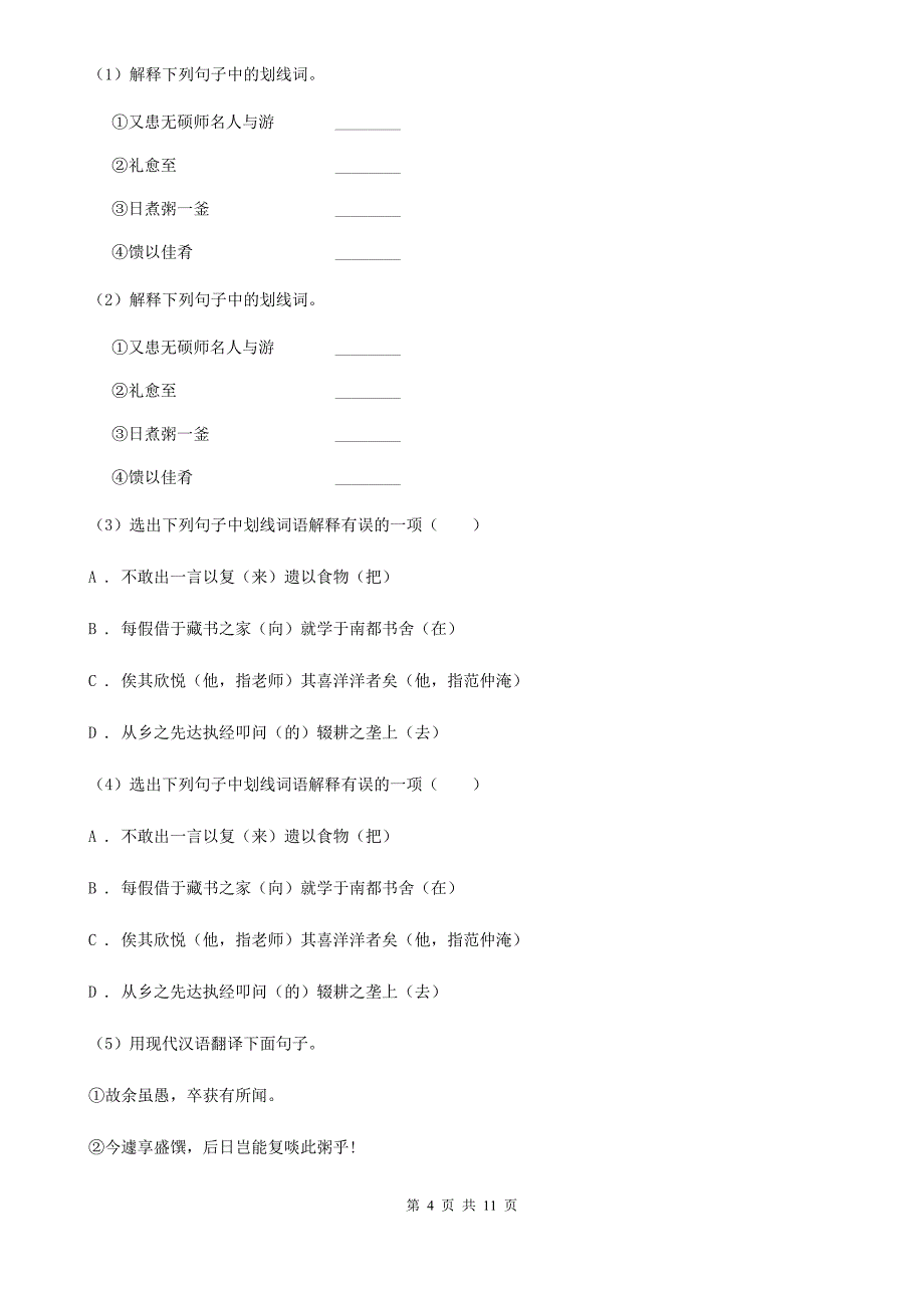 语文版2019-2020学年八年级上学期语文期末测评试卷D卷.doc_第4页