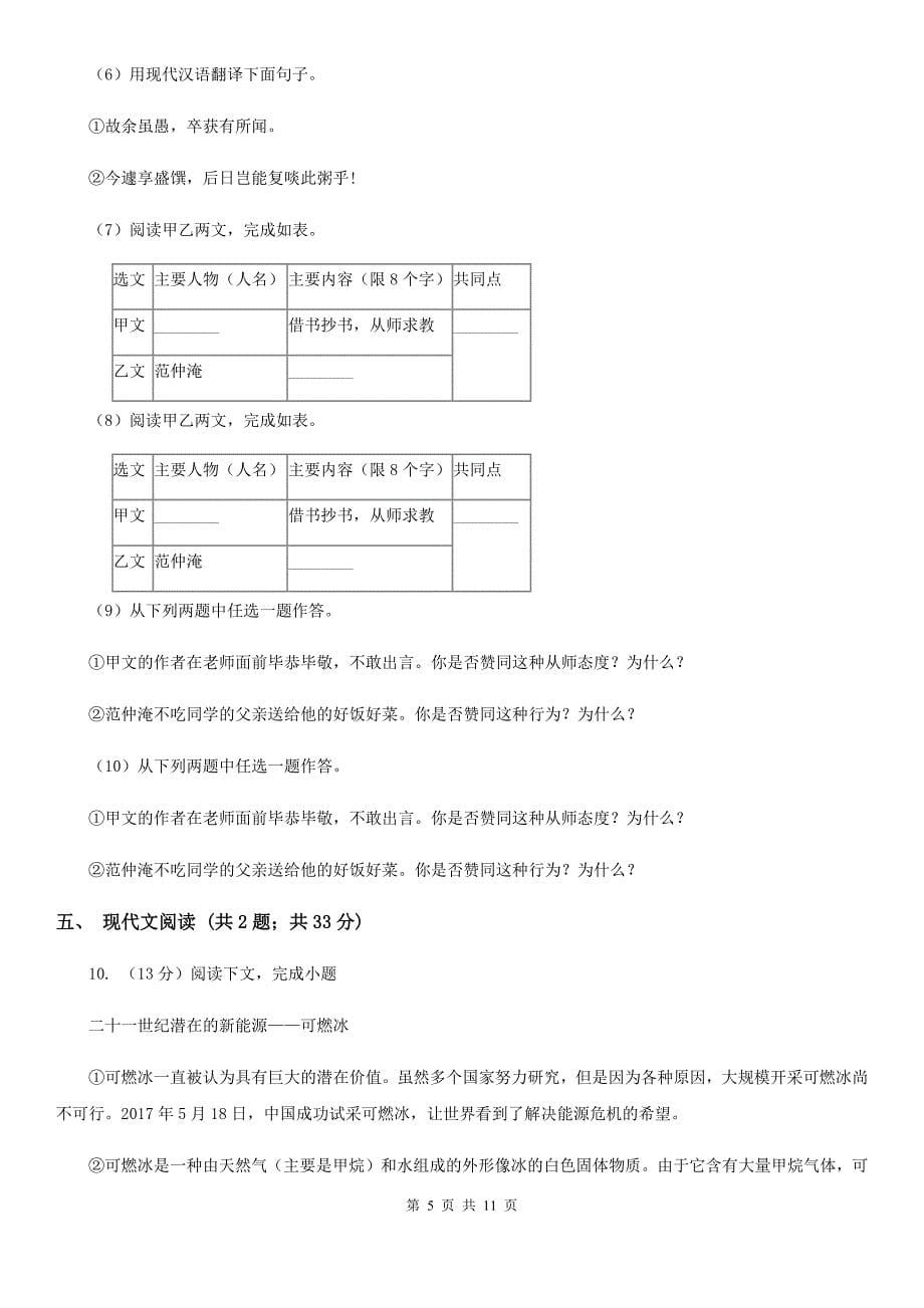 语文版2019-2020学年八年级上学期语文期末测评试卷D卷.doc_第5页