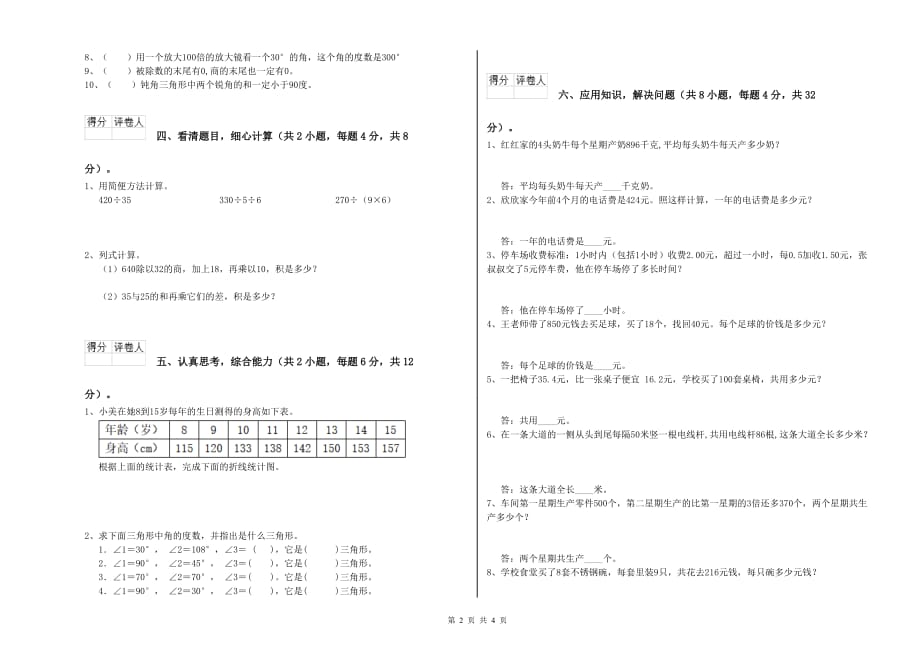 2019年四年级数学上学期开学检测试题 上海教育版（含答案）.doc_第2页