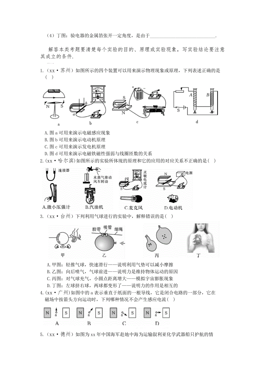 2019-2020年中考物理专题复习+图像、图表信息题.doc_第2页