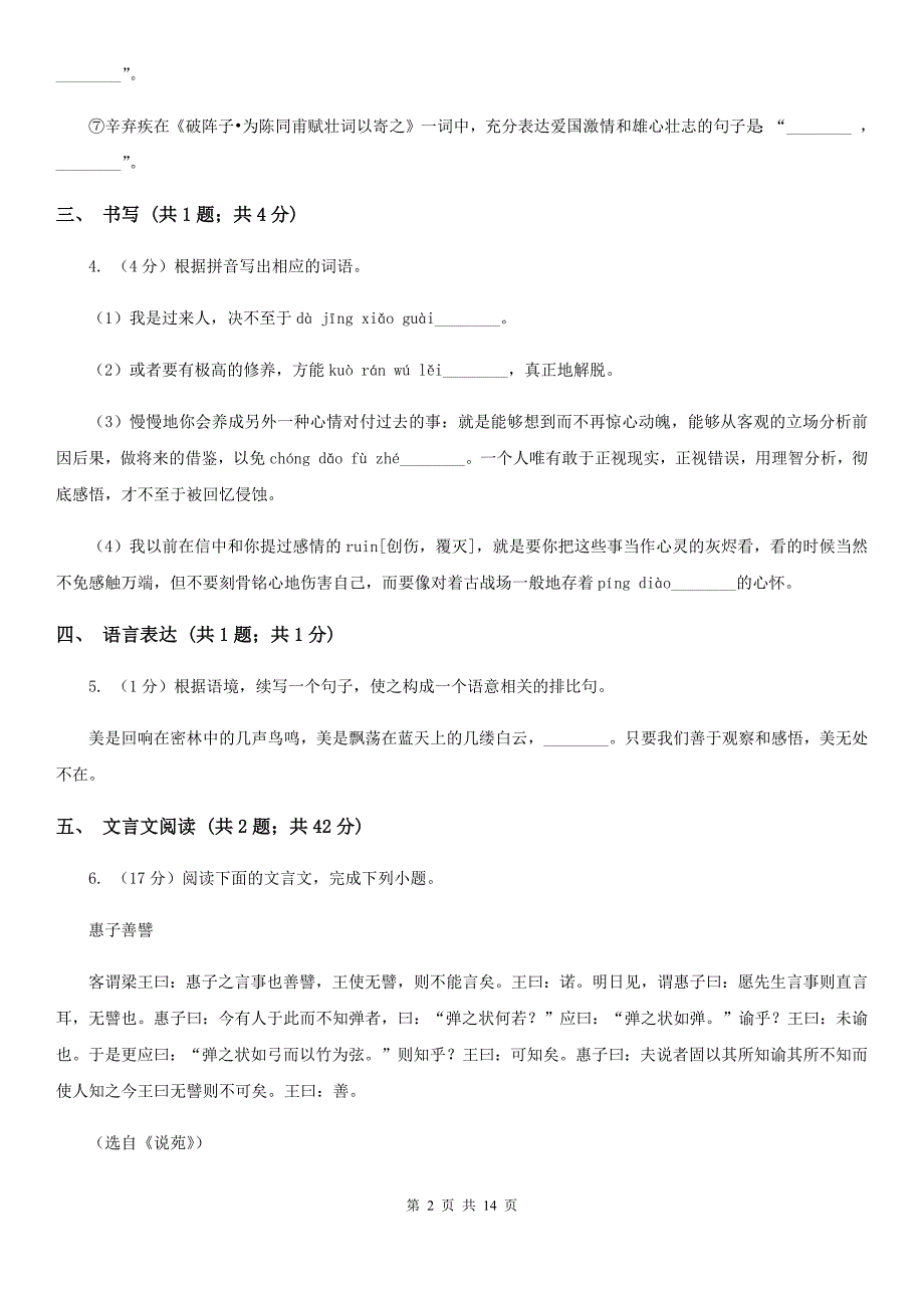 苏教版2020年九年级语文毕业生学业考试试卷（I）卷.doc_第2页