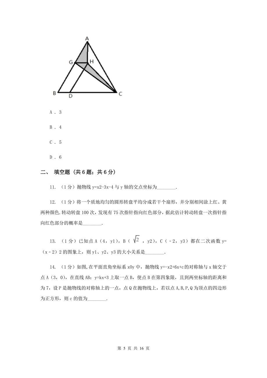 冀教版2019-2020学年九年级上学期数学第一次月考试卷G卷.doc_第5页