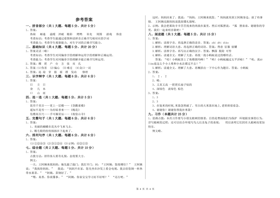 乌海市实验小学二年级语文上学期同步检测试题 含答案.doc_第4页