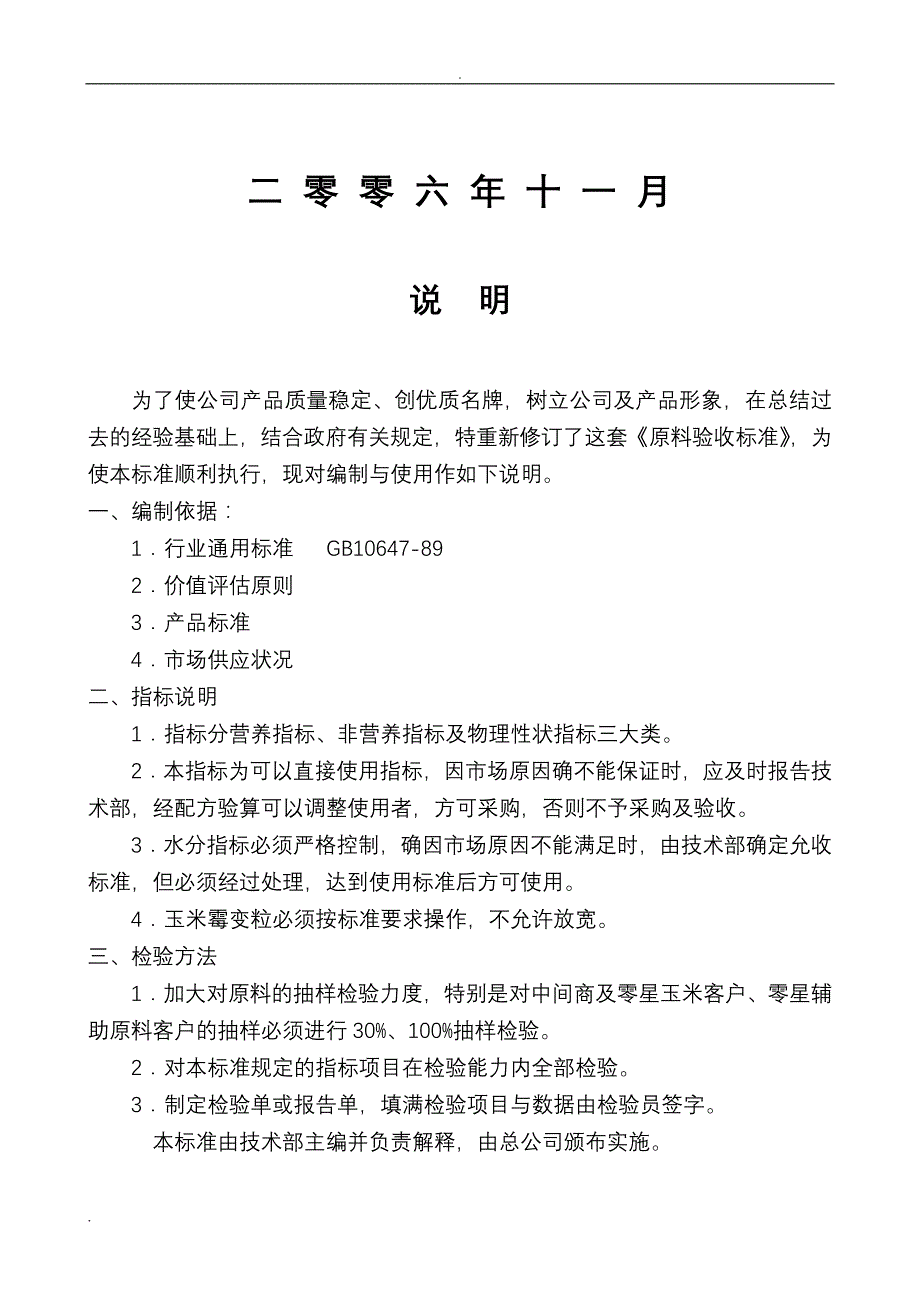 饲料原料验收标准(新)_第2页