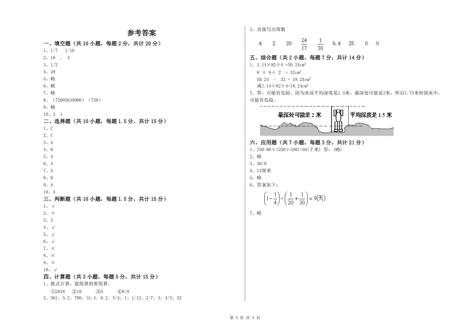 2020年六年级数学上学期每周一练试题 北师大版（含答案）.doc_第3页