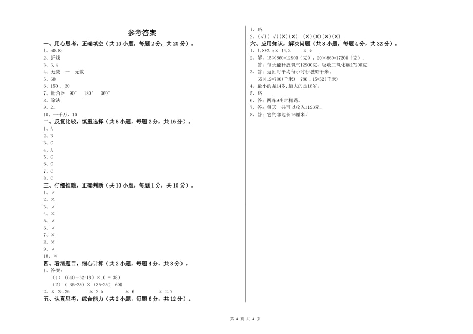 江苏版四年级数学上学期每周一练试题 附答案.doc_第4页