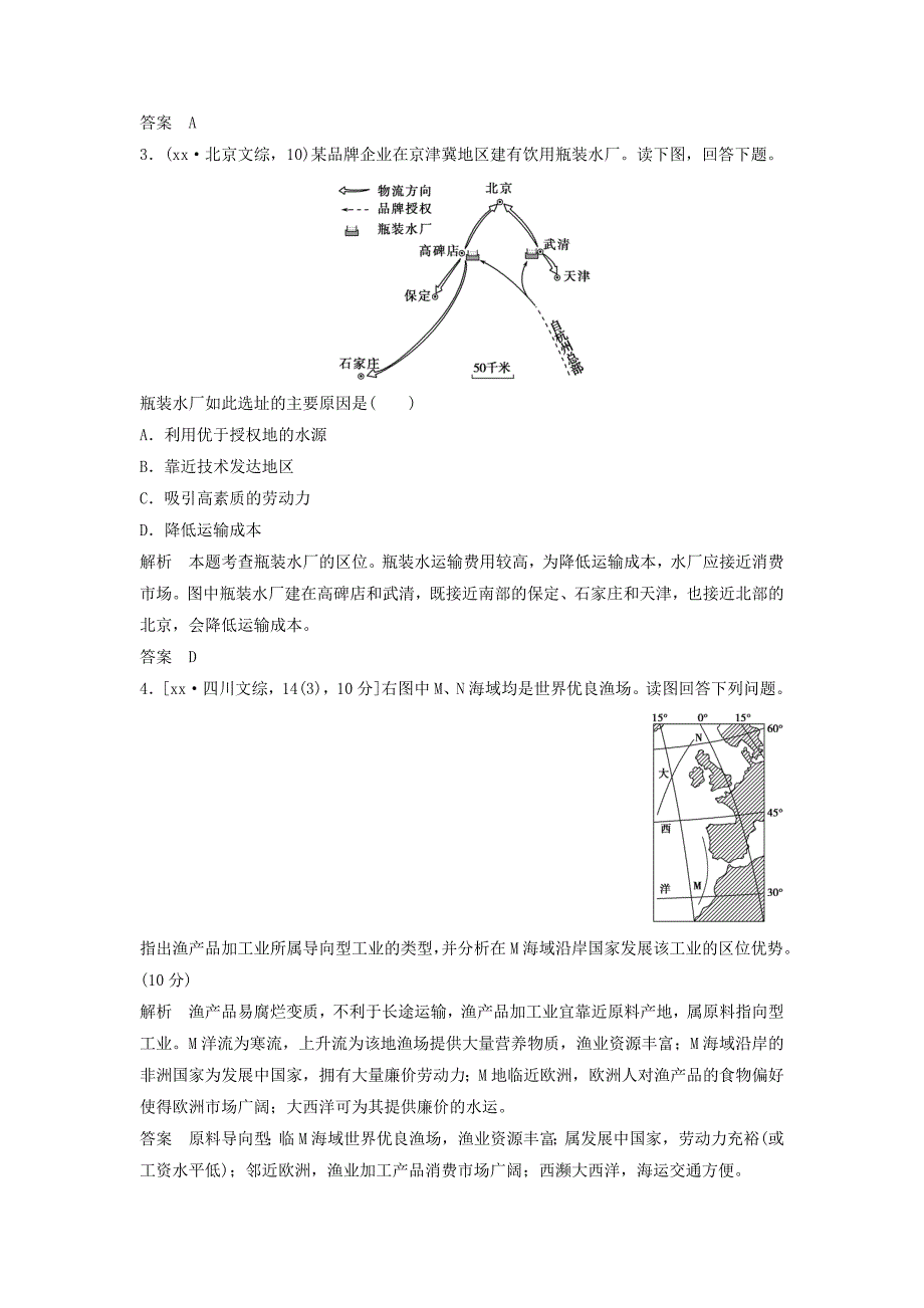 2019-2020年高考地理一轮复习 第九章 工业地域的形成与发展讲义.doc_第4页