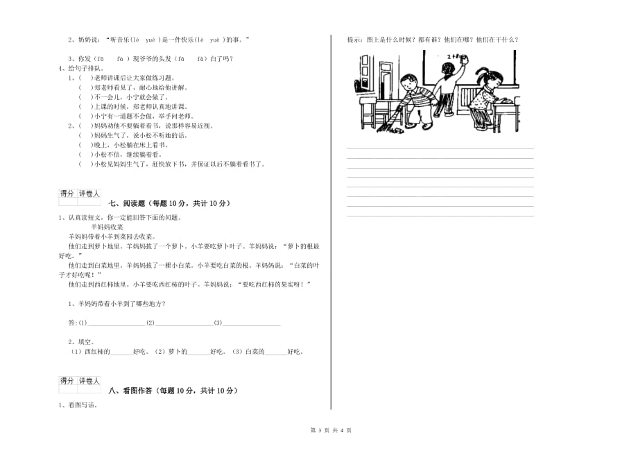 实验小学一年级语文上学期每周一练试题 含答案.doc_第3页